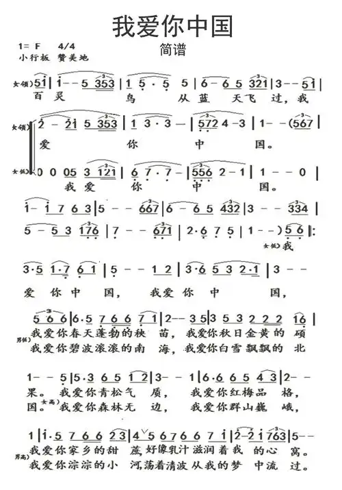 我爱你中国二声部简谱