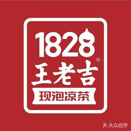 1828王老吉