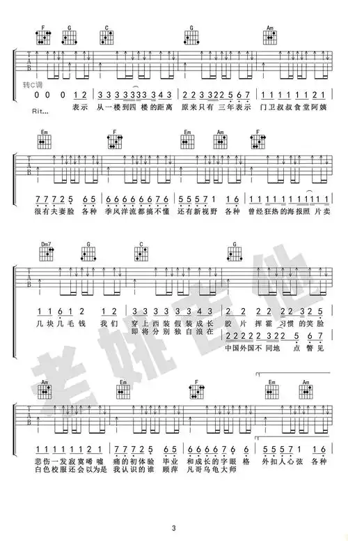 北京东路的日子吉他谱_毕业季歌曲_吉他教学视频