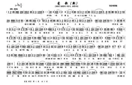 黄梅戏曲谱 新爱歌黄梅戏曲谱 新爱歌青年兴起 歌谱 雅歌 赞美诗网又