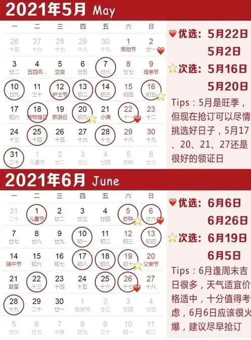 2021年牛和牛最好的结婚日期,黄道吉日_达一风水网