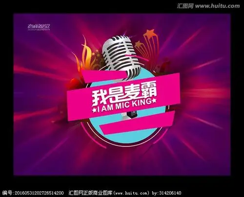 我是麦霸 k歌之王 ktv海报 音乐宣传海报 k歌麦霸 麦克风ktv 卡拉ok