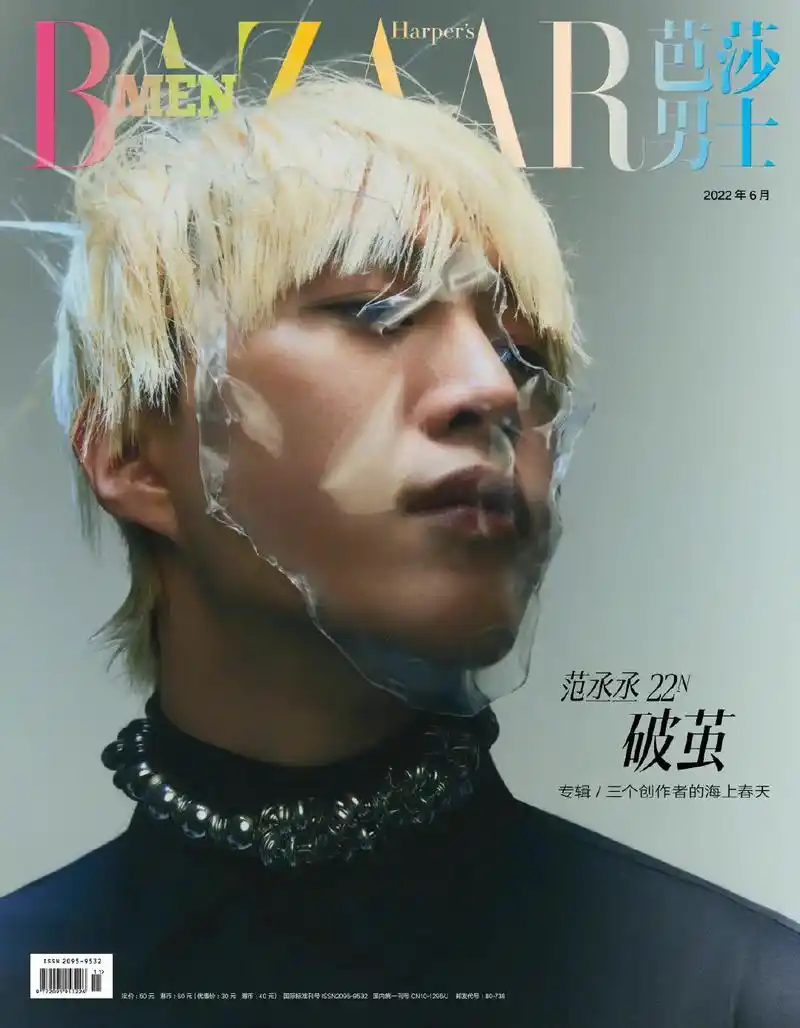 范丞丞《芭莎男士》六月刊封面大片,金色短发搭配透明面具,轻松 - 抖