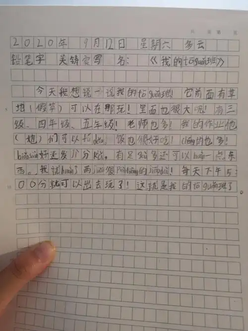 这是来自三年级小朋友关铸宸的一篇日记.
