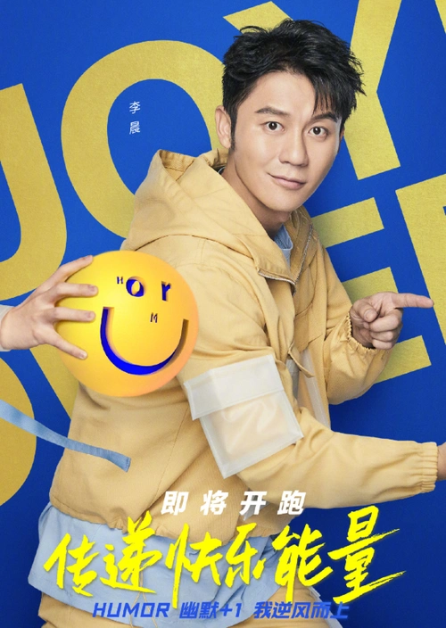 《奔跑吧》第8季海报