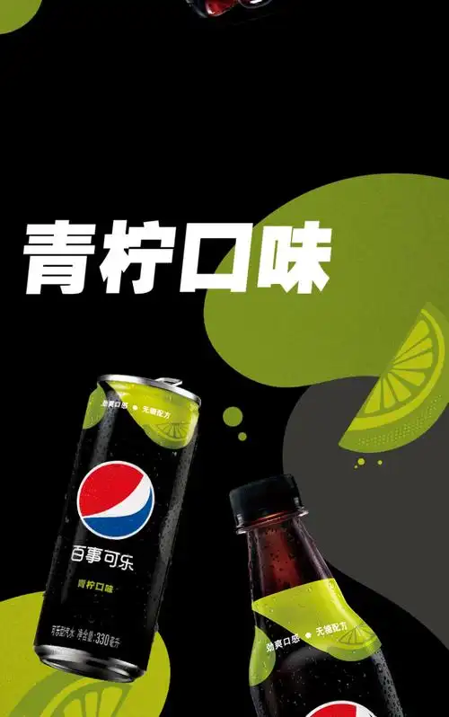 百事可乐 无糖 pepsi 碳酸饮料 青柠味 汽水 细长罐 330ml*24罐 饮料