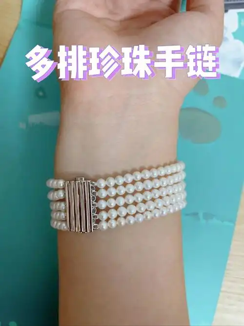 百搭款多排珍珠手链分享饰品