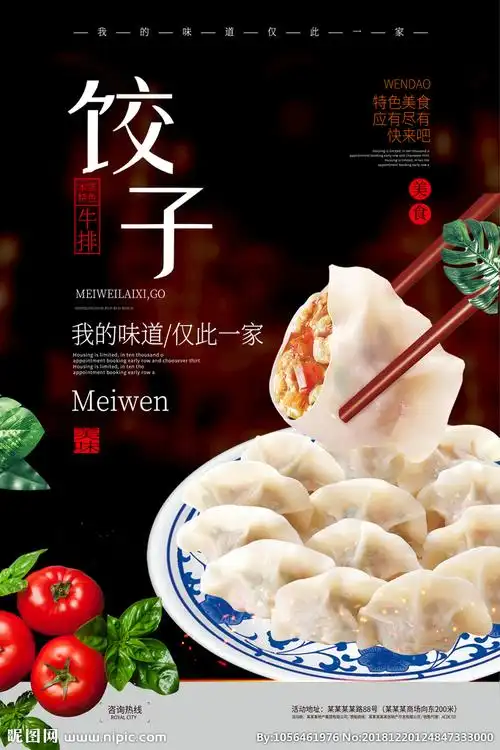 饺子海报图片