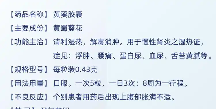 黄葵胶囊(苏中药业)(黄葵胶囊)_说明书_作用_效果_价格_方舟健客网