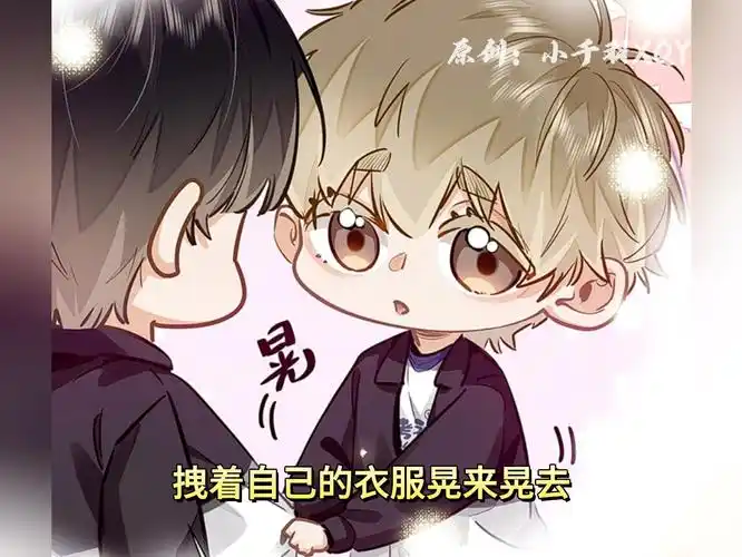 为了让路星辞帮自己拿手机逃课,段嘉衍竟然拽着他的衣服撒娇