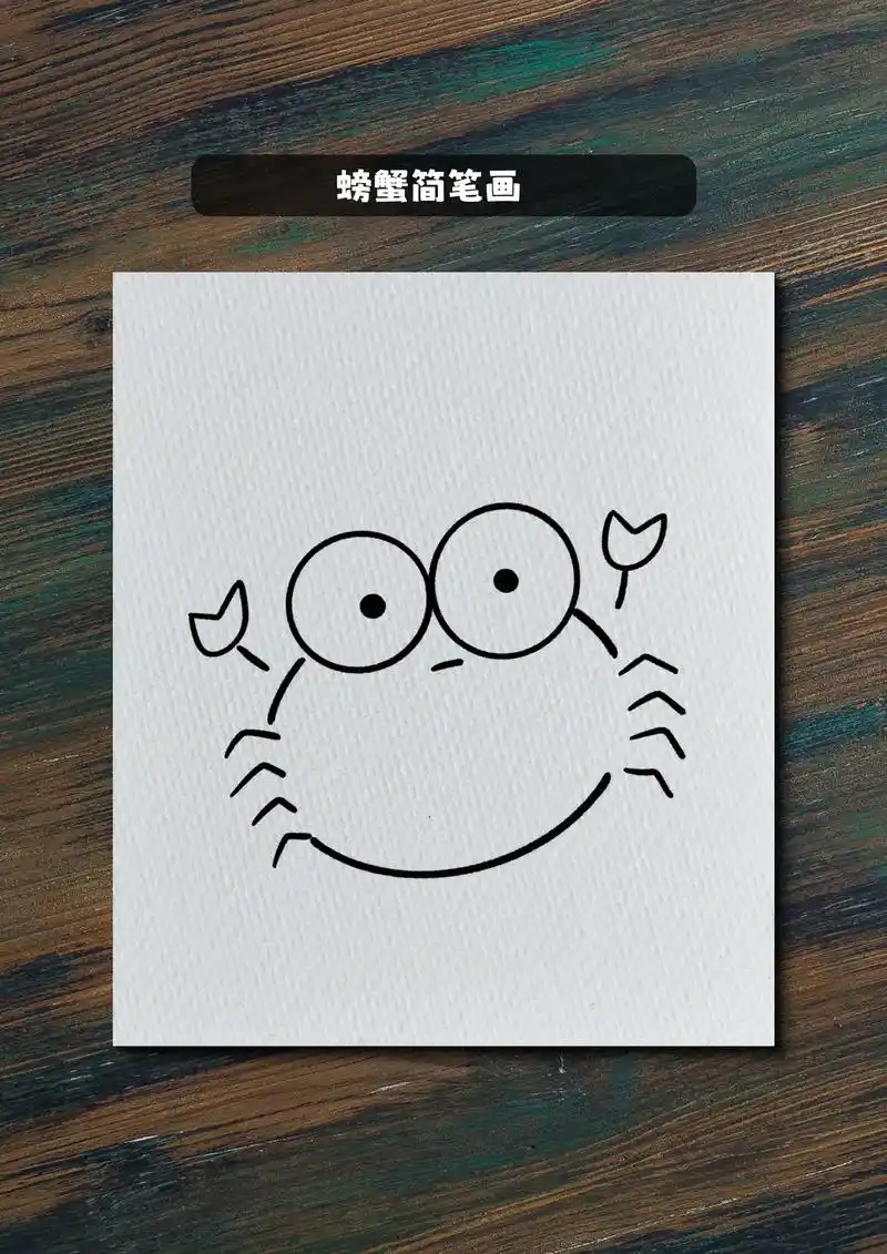 有手就会的小螃蟹.