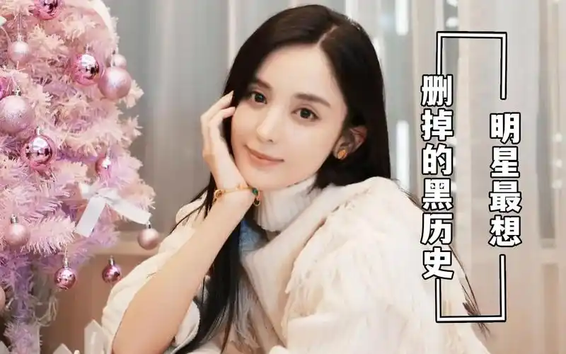 盘点明星最想删掉的黑历史:唱歌跳舞太辣眼,网友:不忍直视