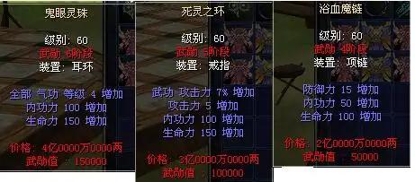 热血江湖各种项链,耳环,戒指的名称?