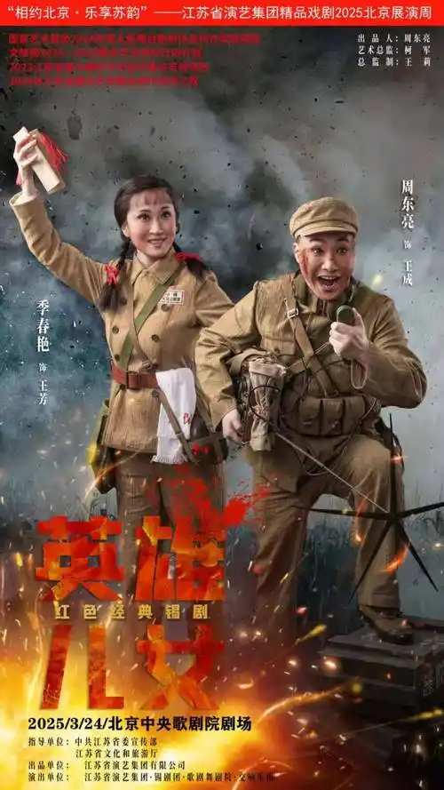 福利赠票邀君共赏红色经典锡剧英雄儿女