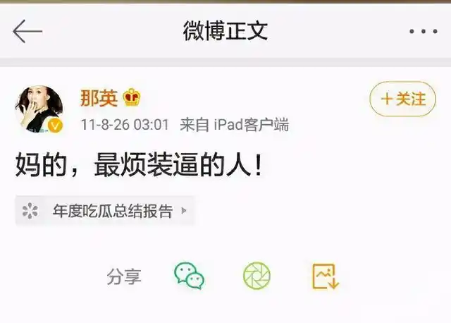 那英:最烦装逼的人! 这条微博已经成为很多人手机里的表情包.