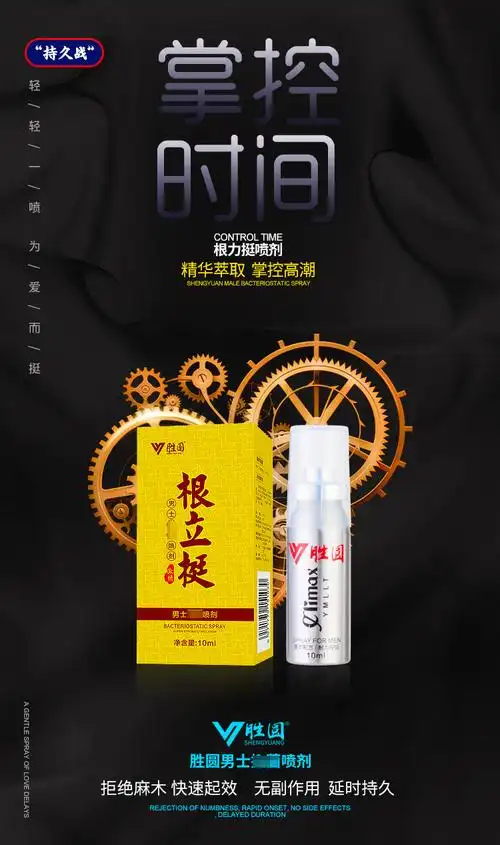 男性外用成人性保健品延迟喷剂根立挺男用喷剂大剂量不麻木