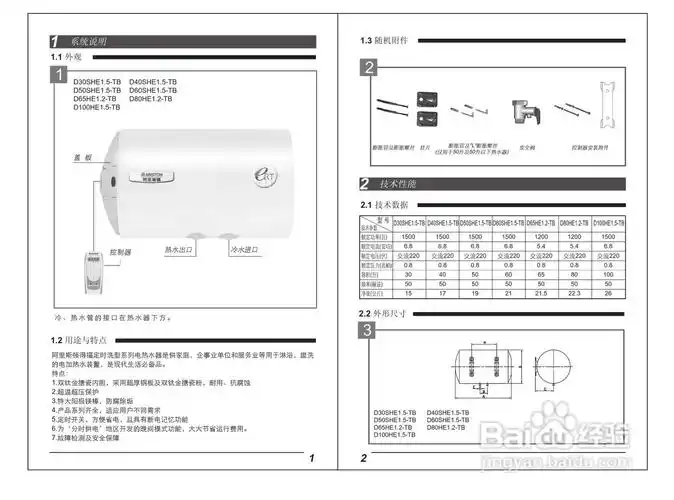 阿里斯顿d100he1.5-tb电热水器使用说明书
