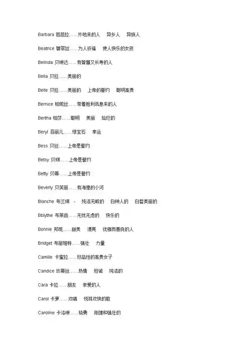 好听的女生英文名好听的女生英文名.doc