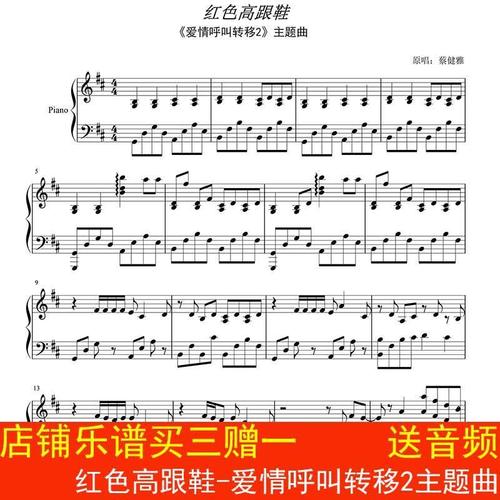 红色高跟鞋 钢琴谱 爱情呼叫转移2主题曲 五线谱 原调  高清4页