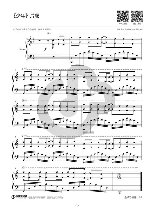 《少年》片段 by琥珀琴师louis