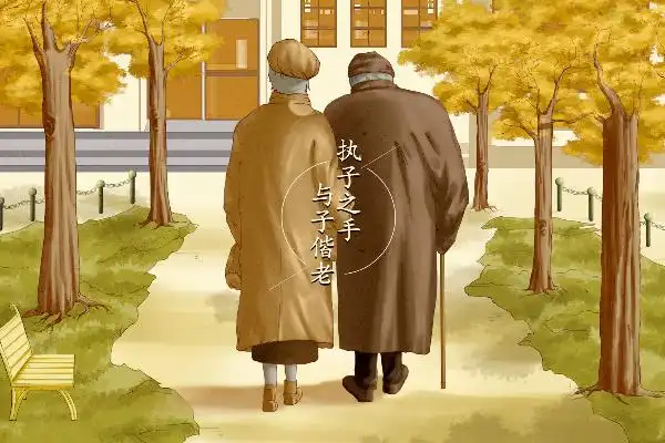 执子之手与子偕老是什么意思