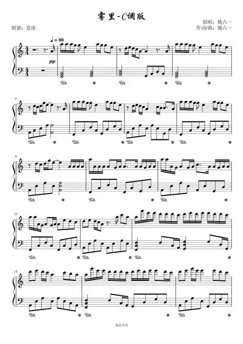 雾里//姚六一-c调简单易上手钢琴谱-虫虫钢琴
