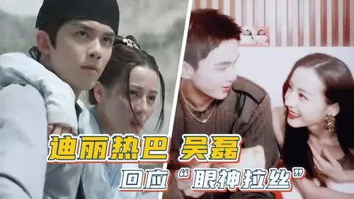 进来磕cp长歌行眼神拉丝迪丽热巴吴磊回应戏外眼神更缠绵