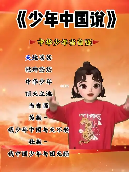 天地苍苍乾坤茫茫 #中国少年说  #小红书视频号