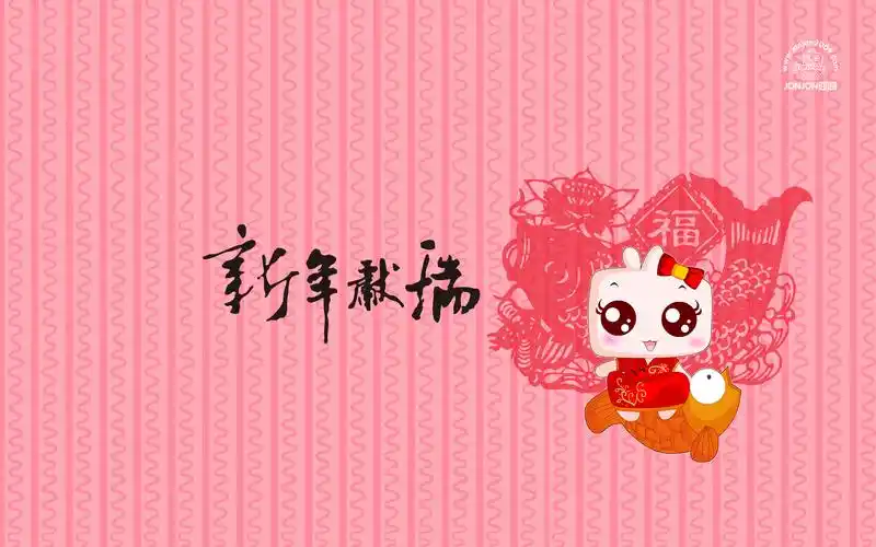 jonjon囧囧新年祝福桌面壁纸