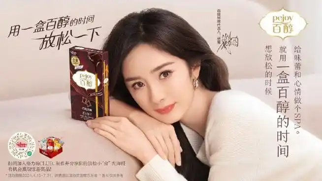 百醇品牌代言人杨幂##用一盒百醇的时间放松一下