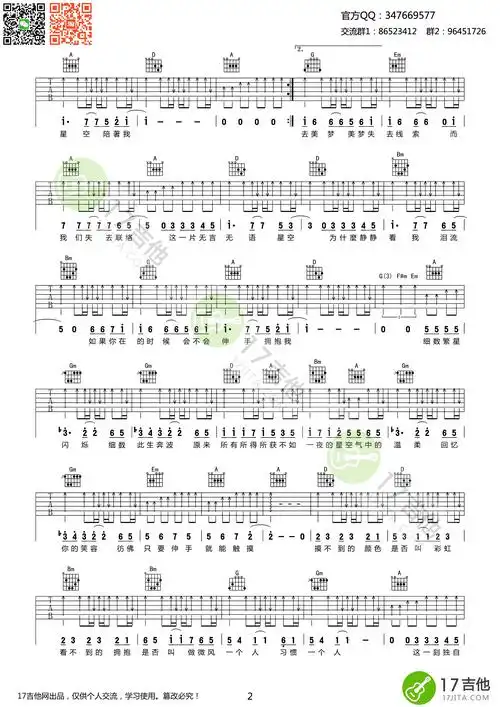 《星空》吉他谱 五月天 d调高清弹唱谱 原版编配