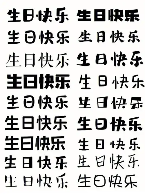 烘焙人必备蛋糕字体60手绘字体分享