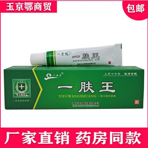 名鹤一肤王霜陕西奇力康一夫王皮肤外用抑菌止痒软膏乳膏正品包邮