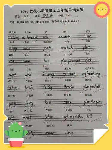 枝小教育集团英语单词大赛