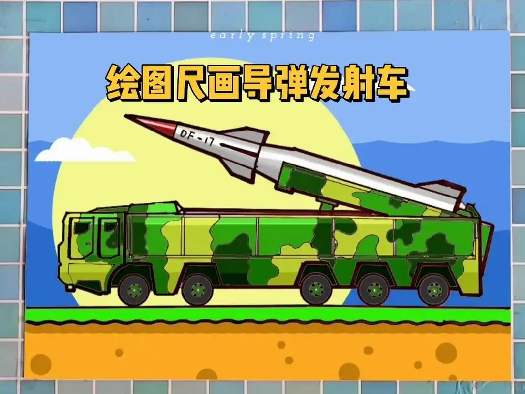 绘图尺画导弹发射车,东风导弹车简笔画教程