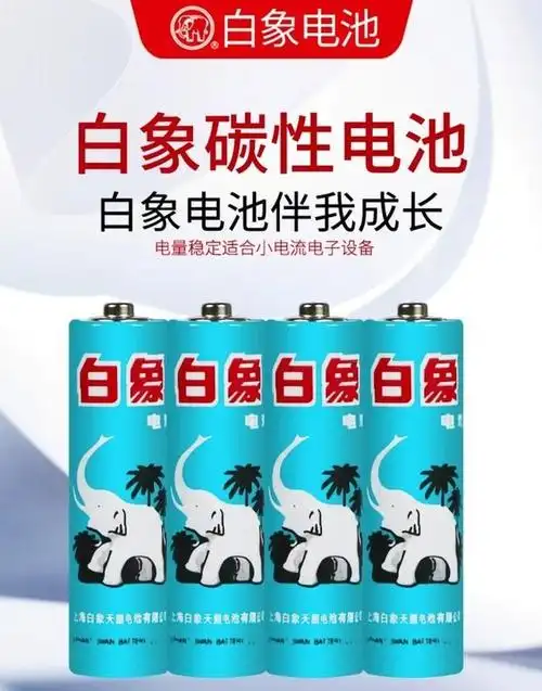 5毛一粒的电池套装已经算是究极便宜了,而白象电池竟然不到4毛钱一粒