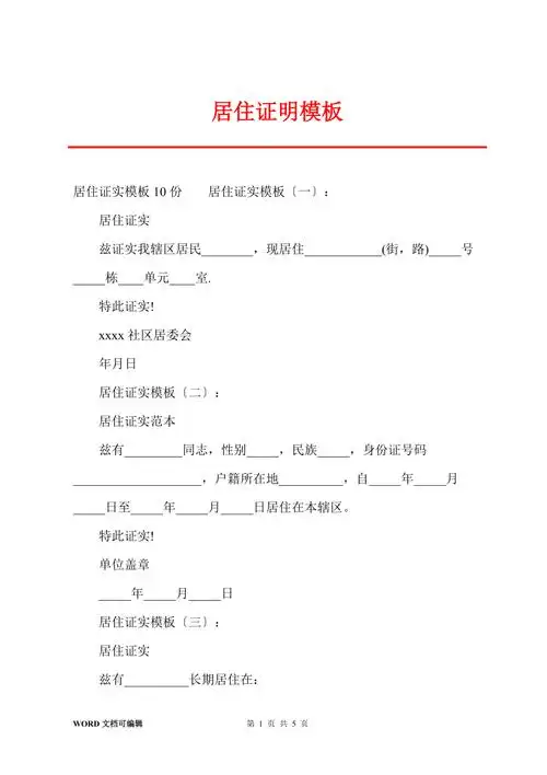 居住证明模板