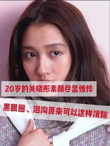 前几天,关晓彤的一组广告照片被曝光,照片里的她真的是憔悴的仿佛中年