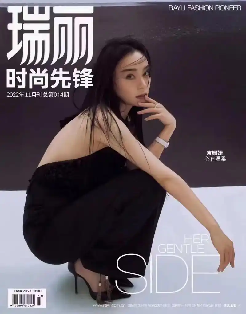 袁姗姗  #瑞丽时尚先锋11月刊封面 #袁姗姗黑长直造型封 - 抖音