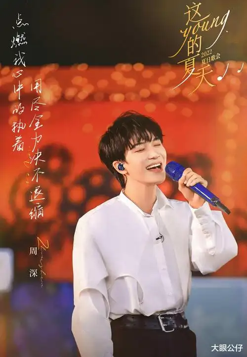 文章图片文章图片周深演唱的《兰亭序》 , 大眼公仔听了很多遍 , 现场