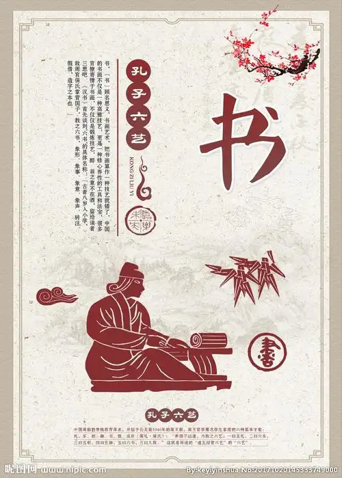 六艺图片