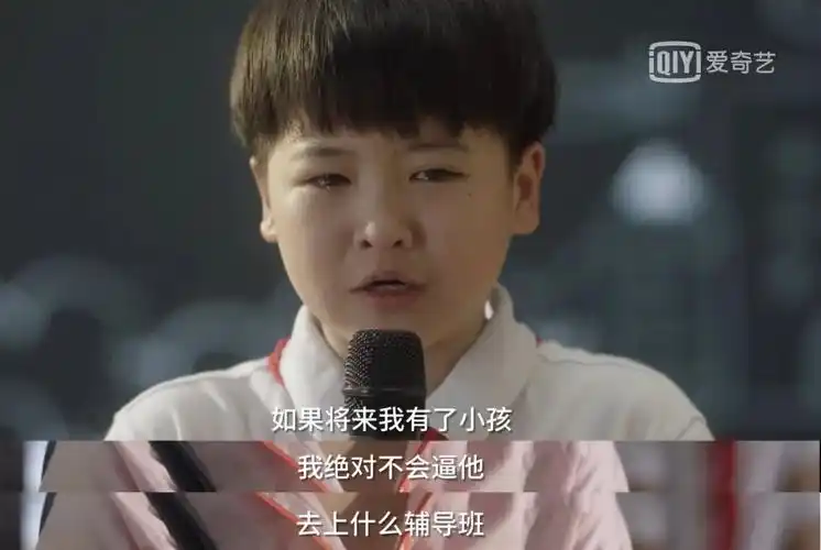 《小舍得》一句"妈妈爱的是考满分的我" ,刺痛了