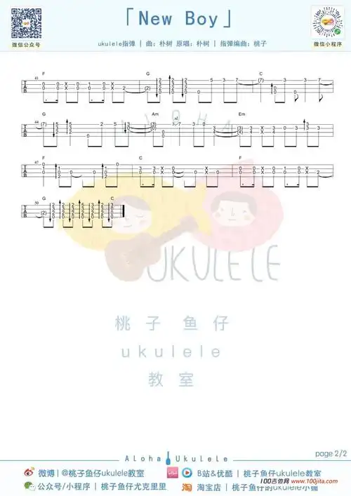 《new boy》尤克里里指弹谱—朴树2