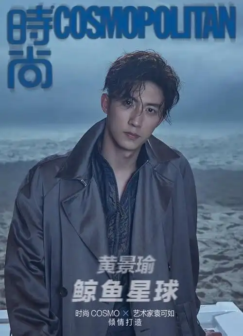 超帅的卷毛湿发黄景瑜,他从一片迷雾中走来