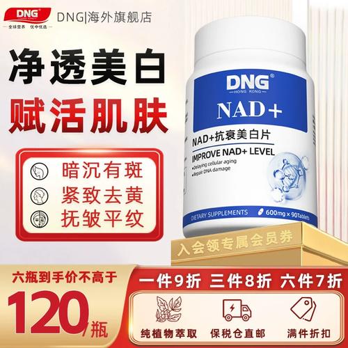 dng nad 美白片肌肤氧化线粒体补充剂童颜丸能量保健品