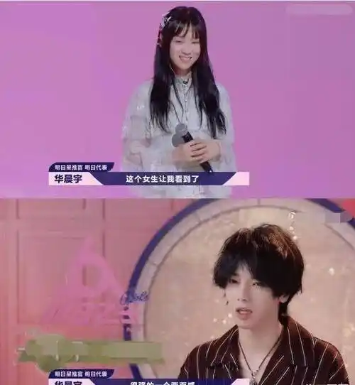 而根据这些蛛丝马迹,发现华晨宇和樊博艺早在2022年《明日之子》节目