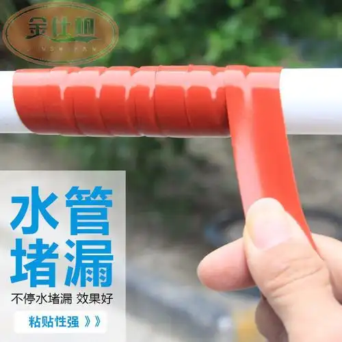 金仕帆水管补漏胶带漏水贴修补堵漏胶带铁管水管接头不停水带压补漏