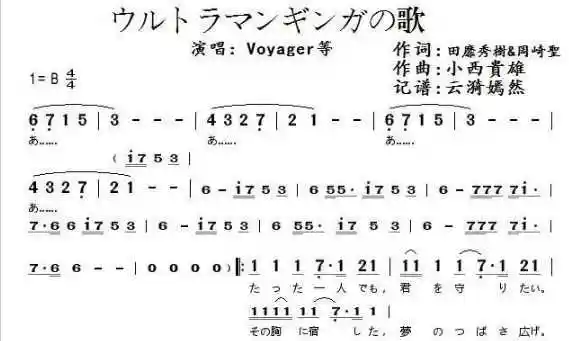 求宇宙英雄(初代)奥特曼主题曲简谱(不是歌词!