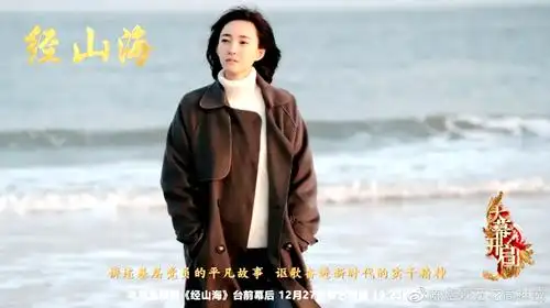 经山历海定档央视首播王丽坤张国强领衔主演再度讲述脱贫事迹