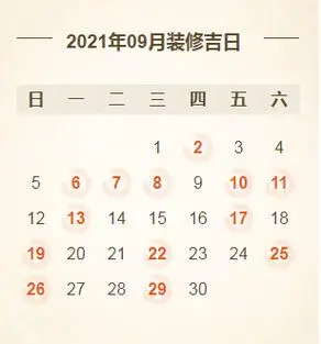 2021年装修开工黄道吉日汇总 - 黄历择吉
